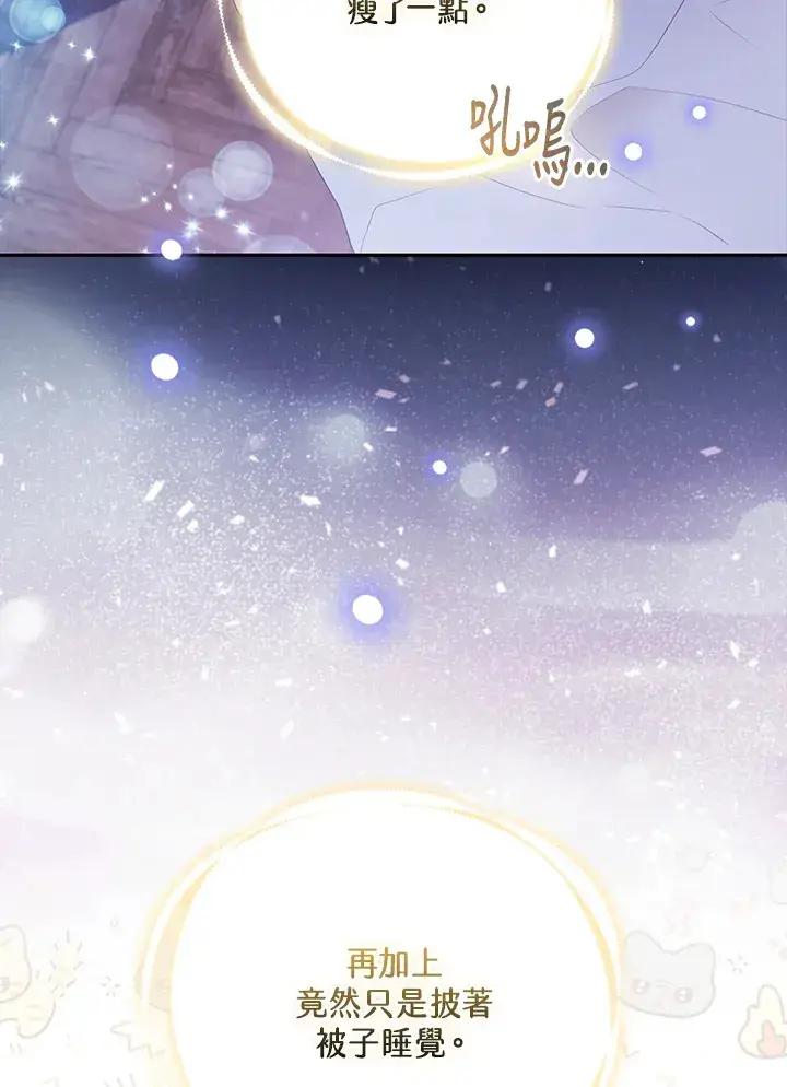 漫画《大公家的狐狸皇女》第23话第65张图