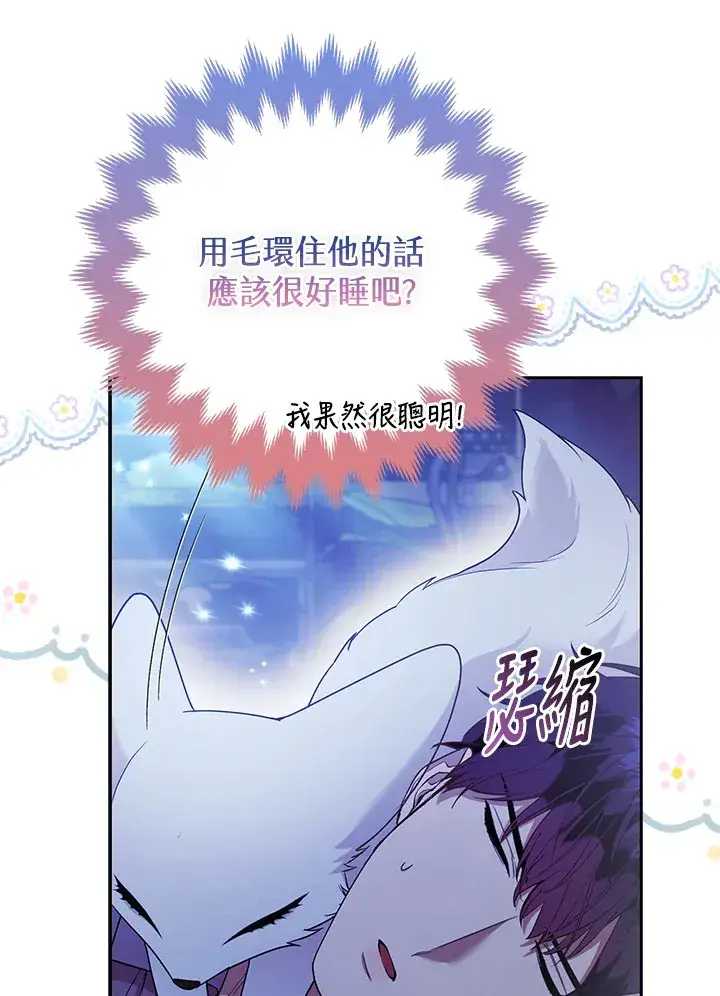 漫画《大公家的狐狸皇女》第23话第69张图