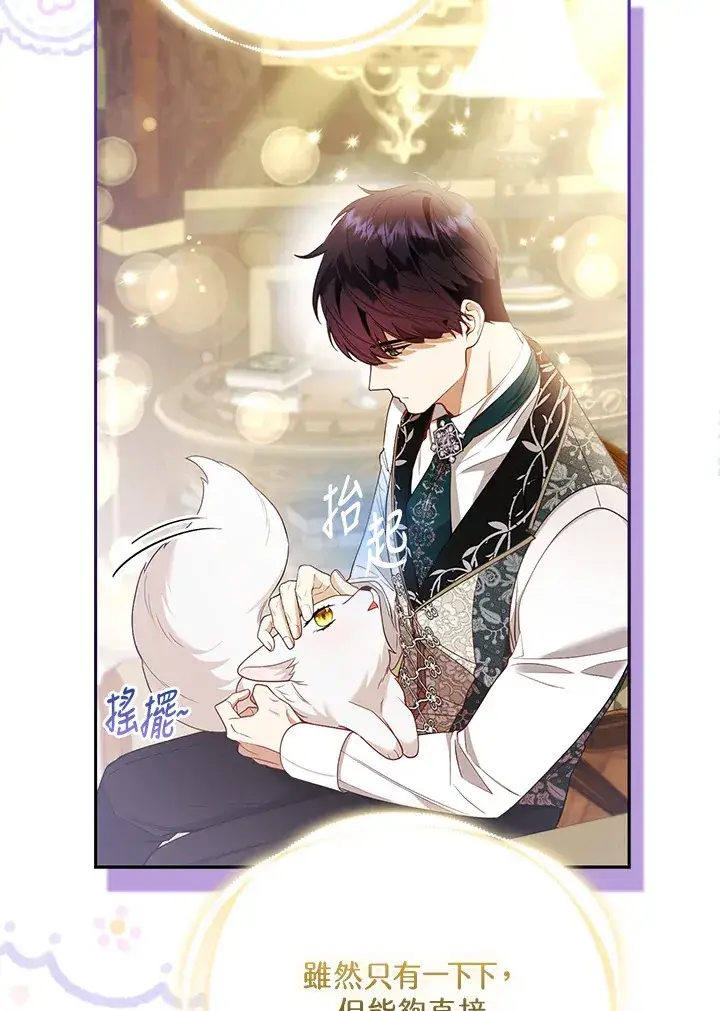漫画《大公家的狐狸皇女》第23话第7张图