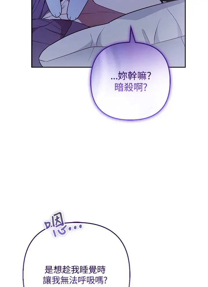 漫画《大公家的狐狸皇女》第23话第70张图