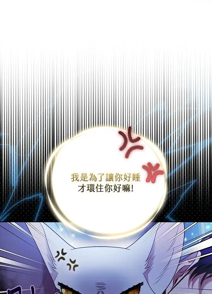 漫画《大公家的狐狸皇女》第23话第72张图