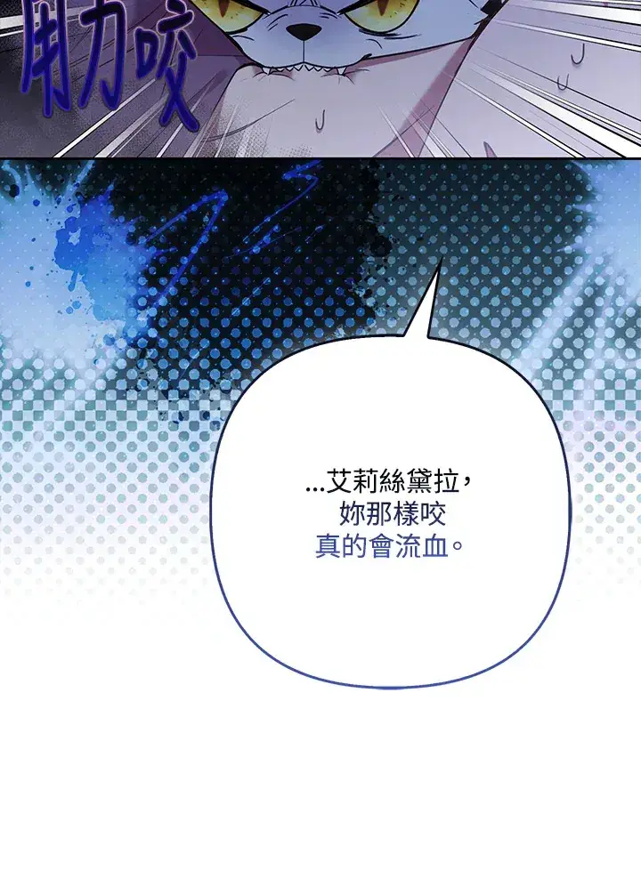 漫画《大公家的狐狸皇女》第23话第73张图