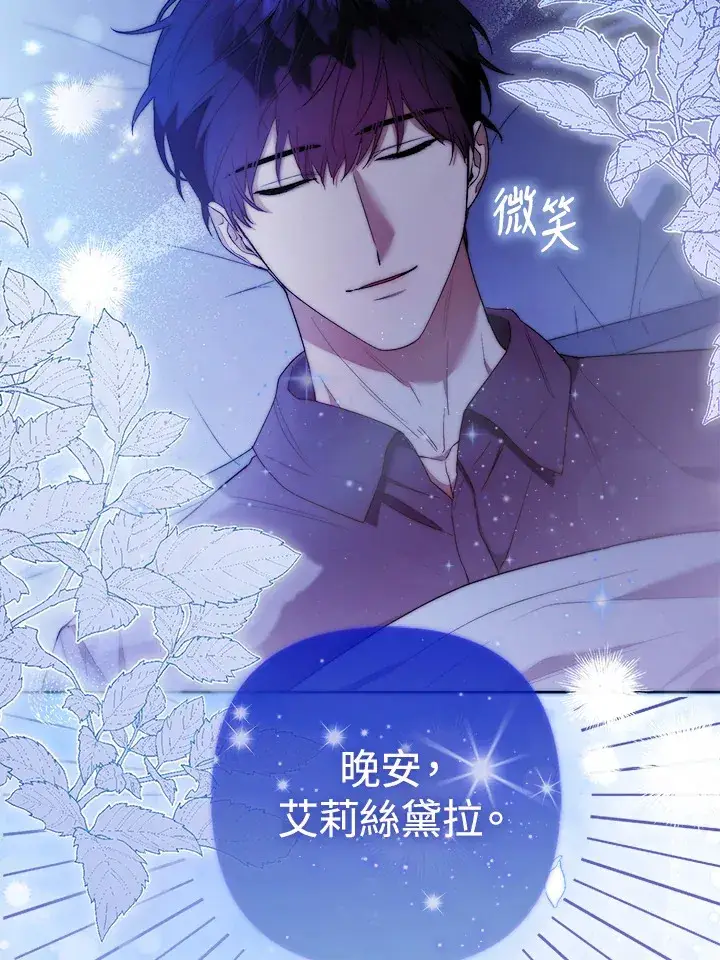 漫画《大公家的狐狸皇女》第23话第76张图