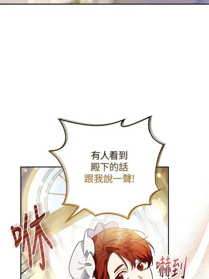 漫画《大公家的狐狸皇女》第23话第82张图