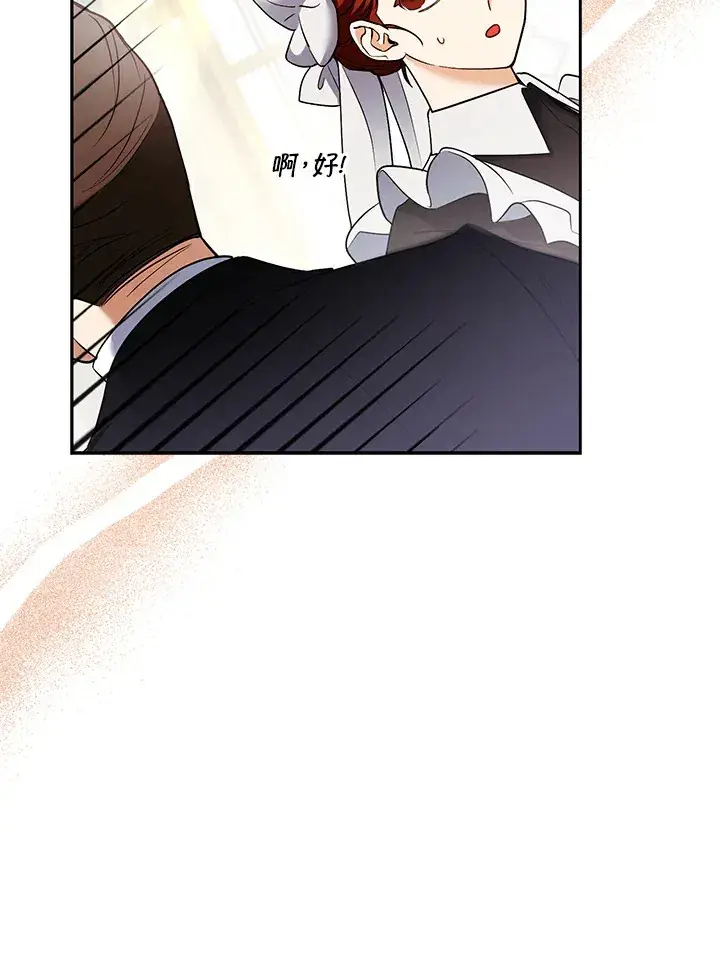 漫画《大公家的狐狸皇女》第23话第83张图