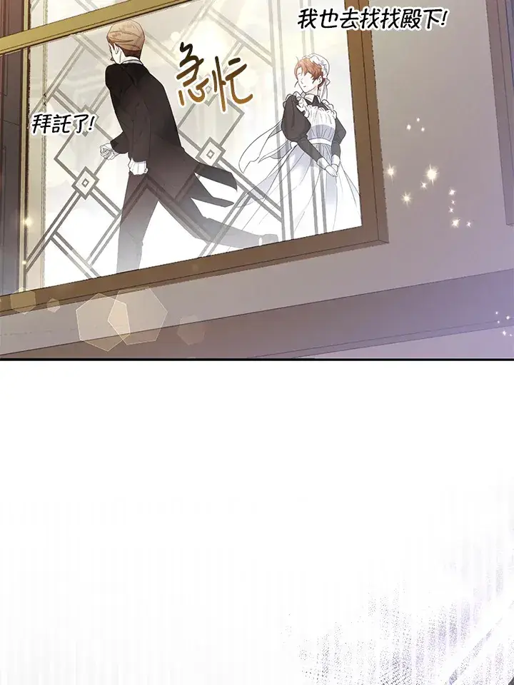 漫画《大公家的狐狸皇女》第23话第85张图