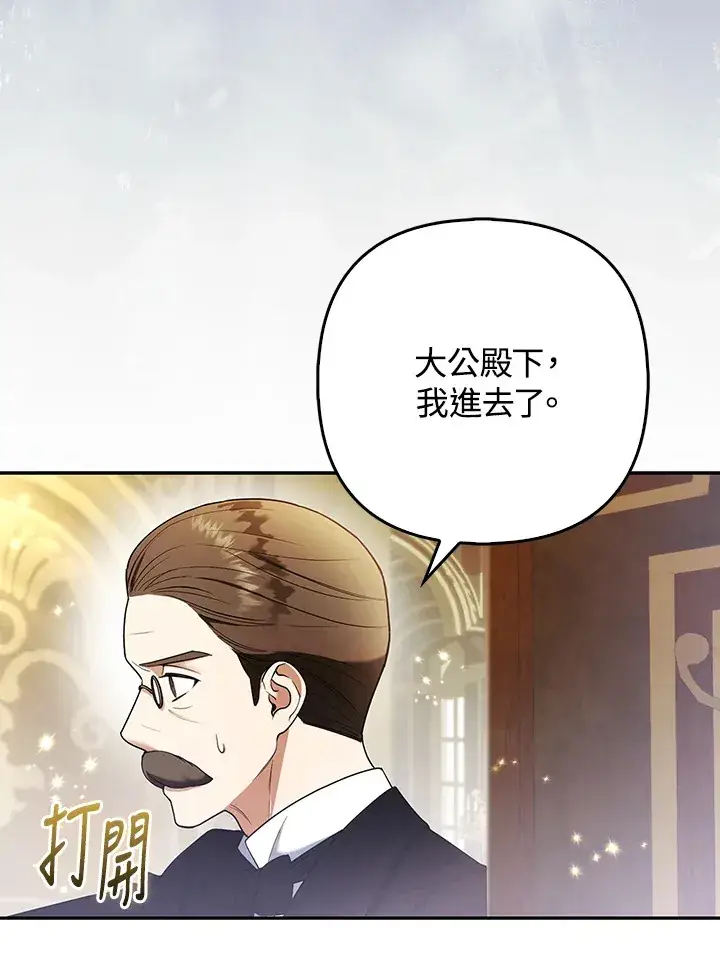 漫画《大公家的狐狸皇女》第23话第87张图