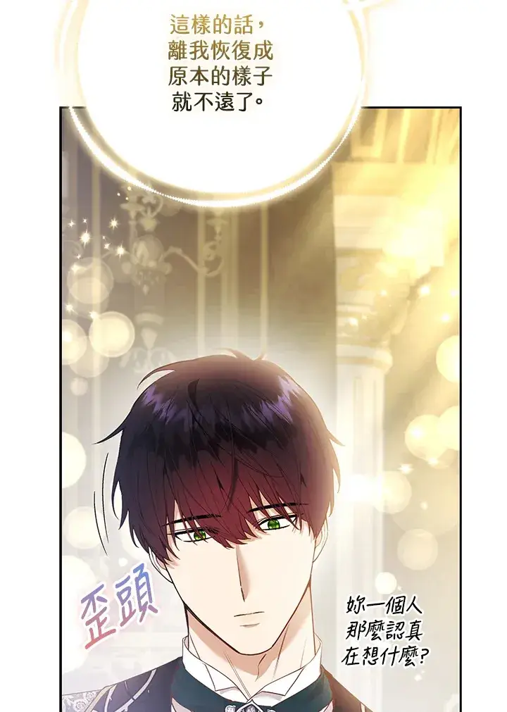 漫画《大公家的狐狸皇女》第23话第9张图