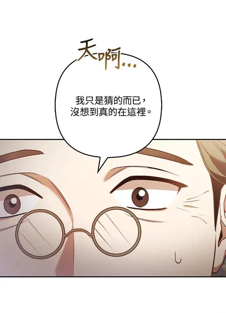 漫画《大公家的狐狸皇女》第23话第90张图