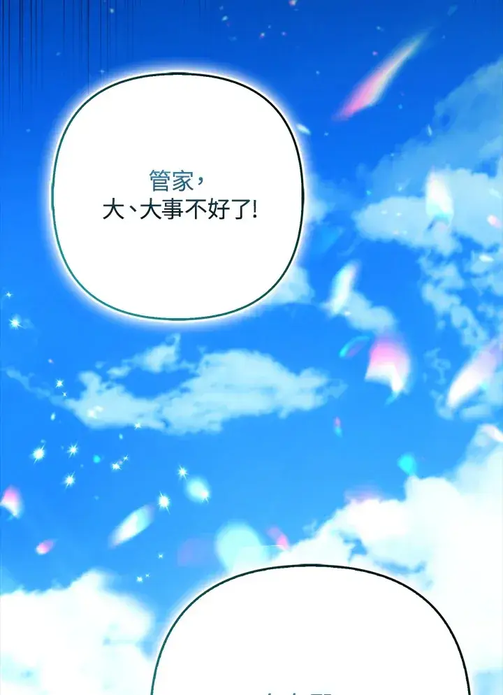 漫画《大公家的狐狸皇女》第23话第96张图