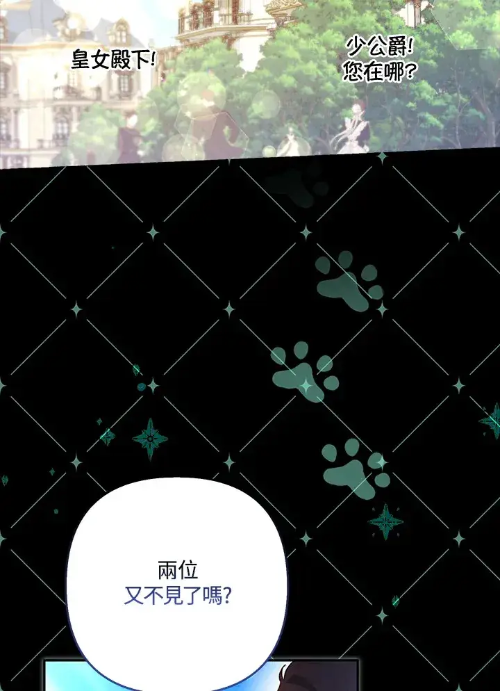 漫画《大公家的狐狸皇女》第23话第98张图