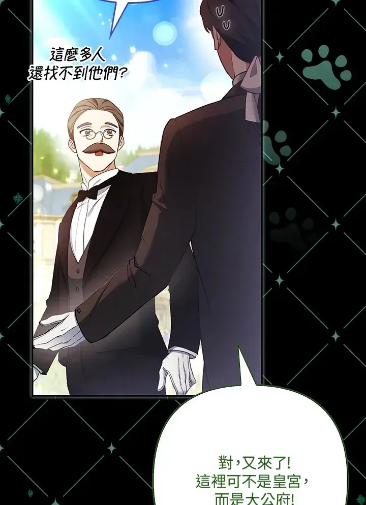 漫画《大公家的狐狸皇女》第23话第99张图