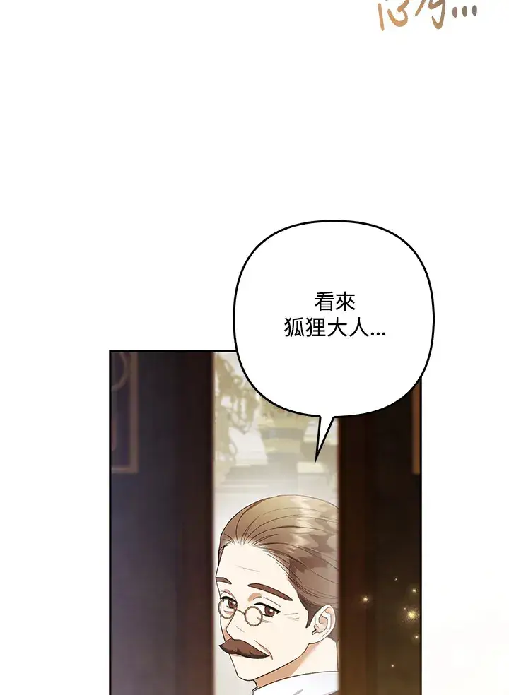 漫画《大公家的狐狸皇女》第24话第10张图