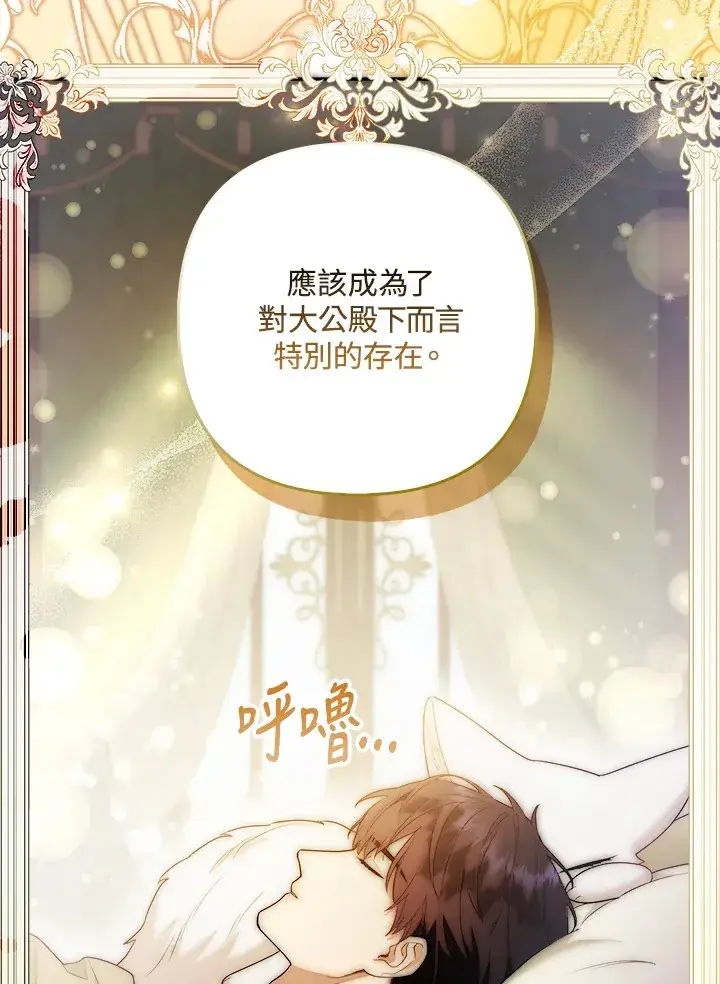 漫画《大公家的狐狸皇女》第24话第12张图