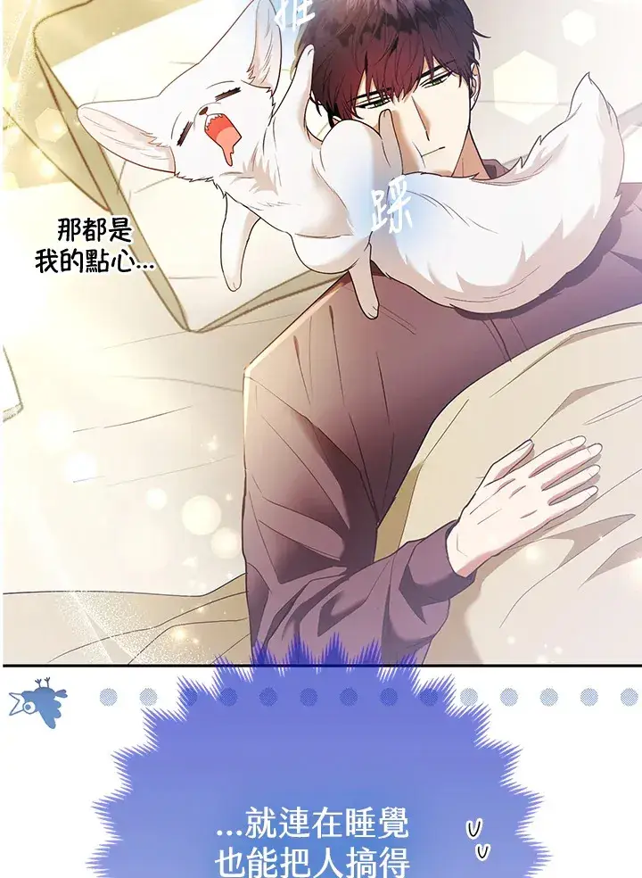 漫画《大公家的狐狸皇女》第24话第18张图