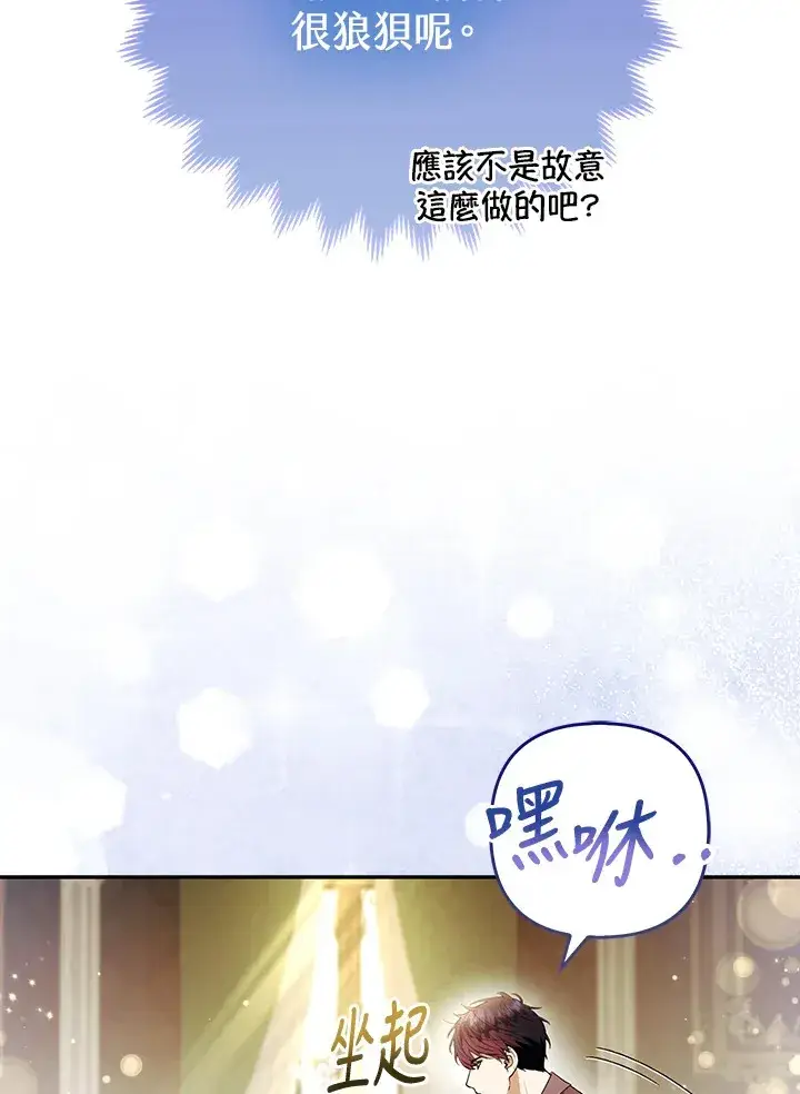 漫画《大公家的狐狸皇女》第24话第19张图