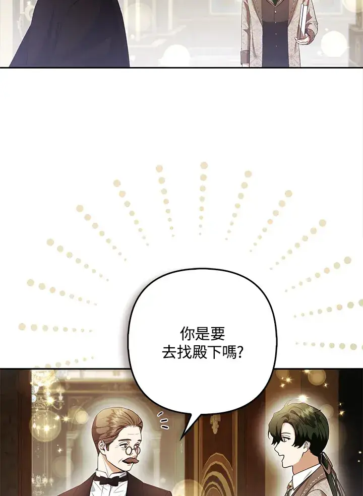 漫画《大公家的狐狸皇女》第24话第2张图