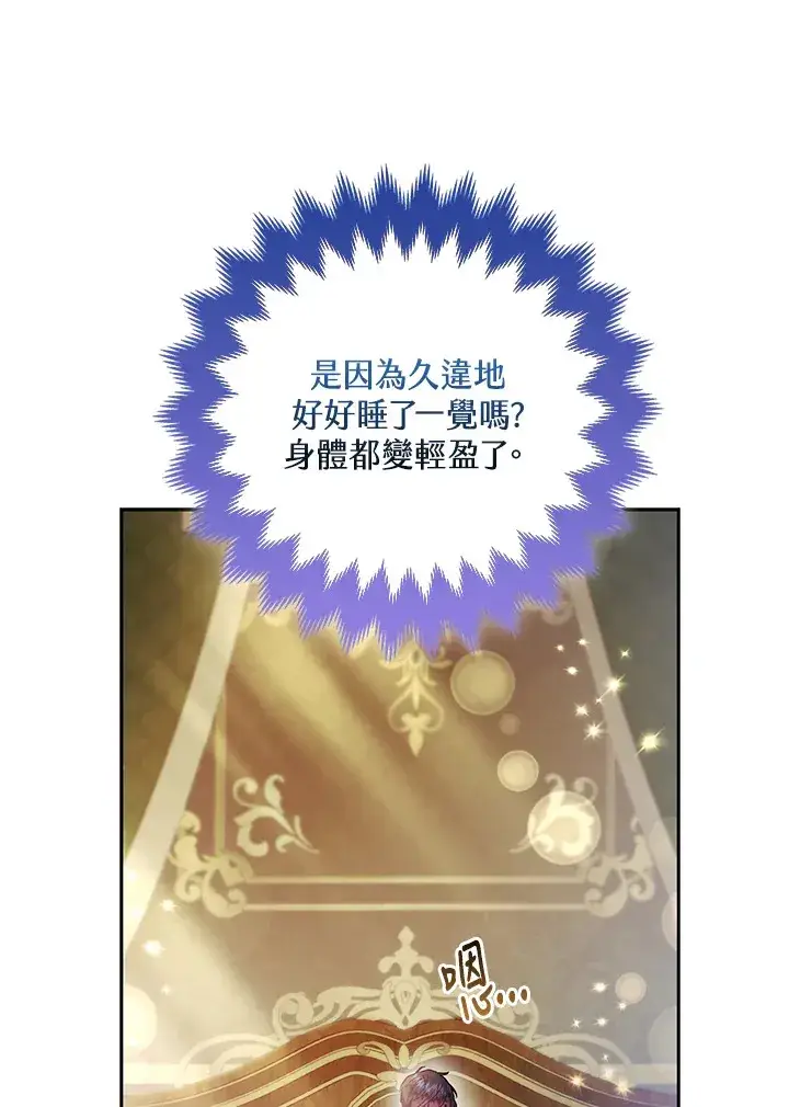 漫画《大公家的狐狸皇女》第24话第21张图