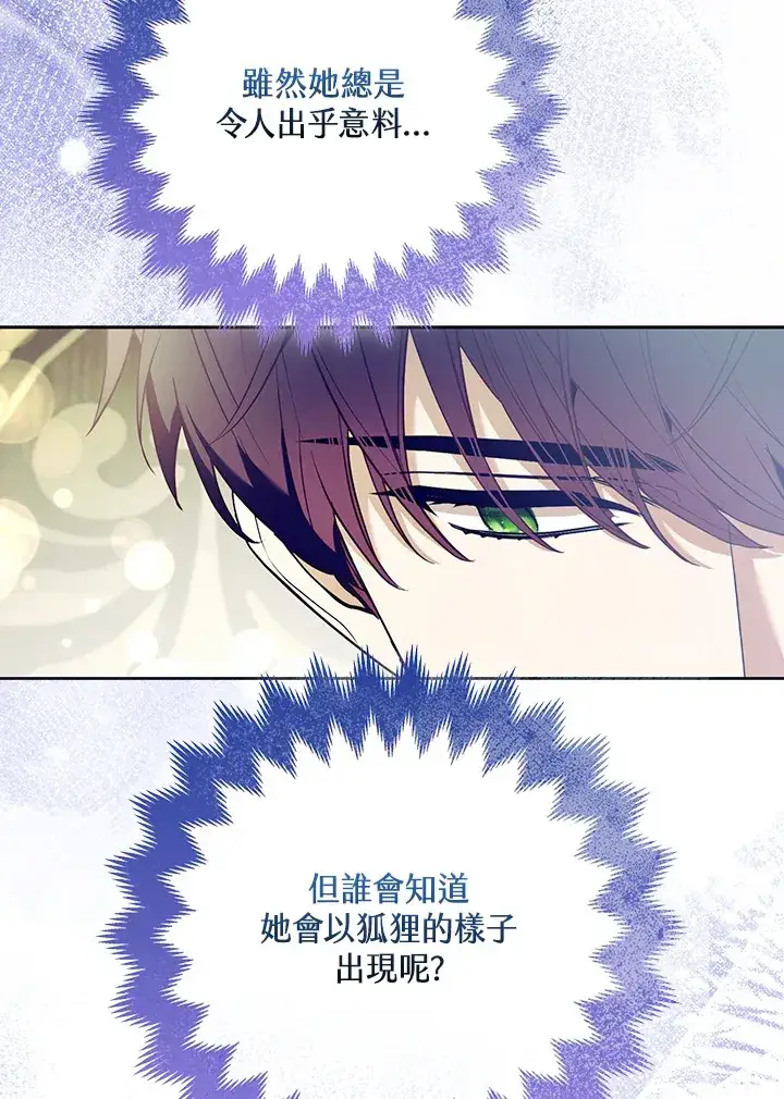 漫画《大公家的狐狸皇女》第24话第23张图