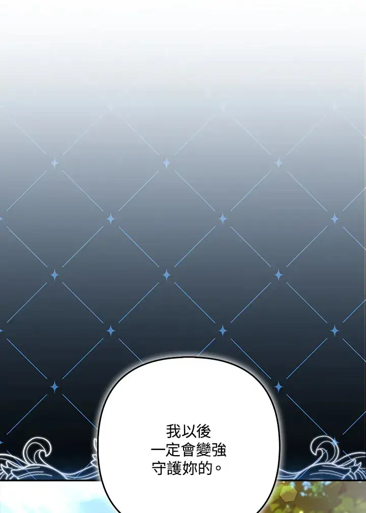漫画《大公家的狐狸皇女》第24话第26张图