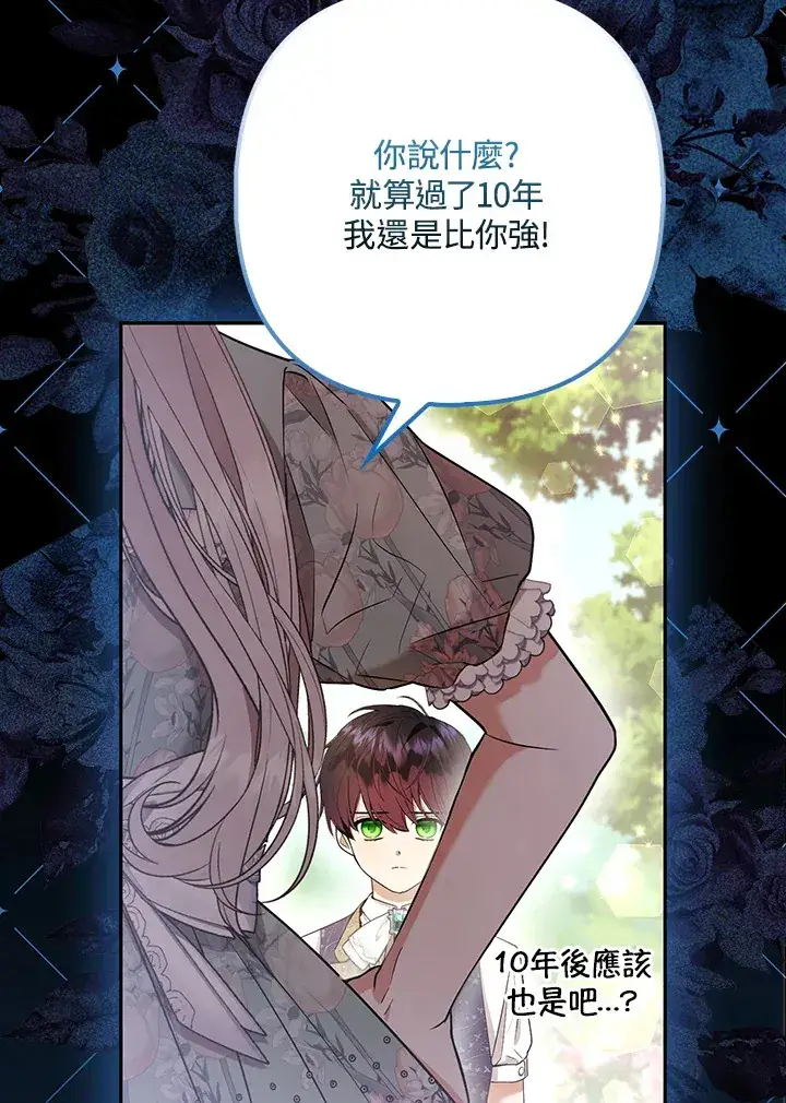 漫画《大公家的狐狸皇女》第24话第28张图