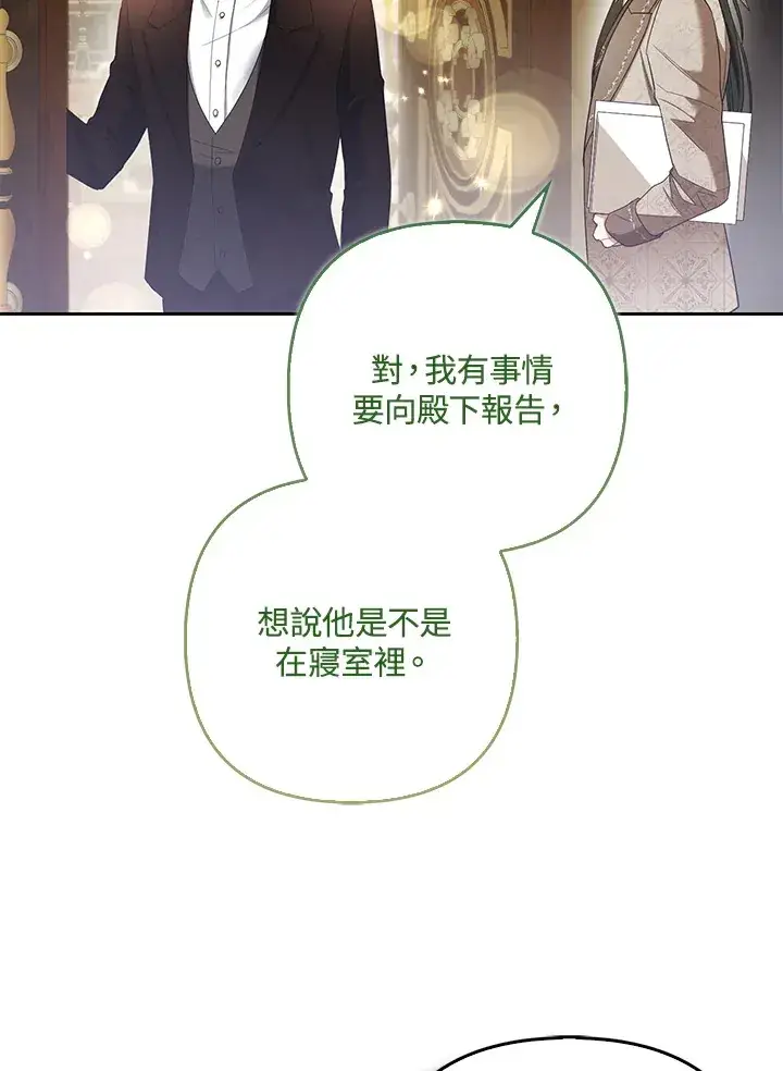 漫画《大公家的狐狸皇女》第24话第3张图