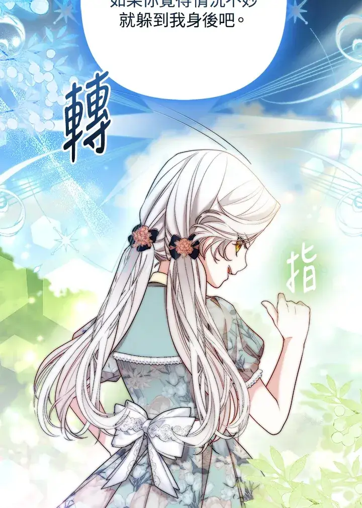 漫画《大公家的狐狸皇女》第24话第30张图