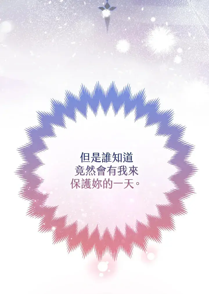 漫画《大公家的狐狸皇女》第24话第32张图
