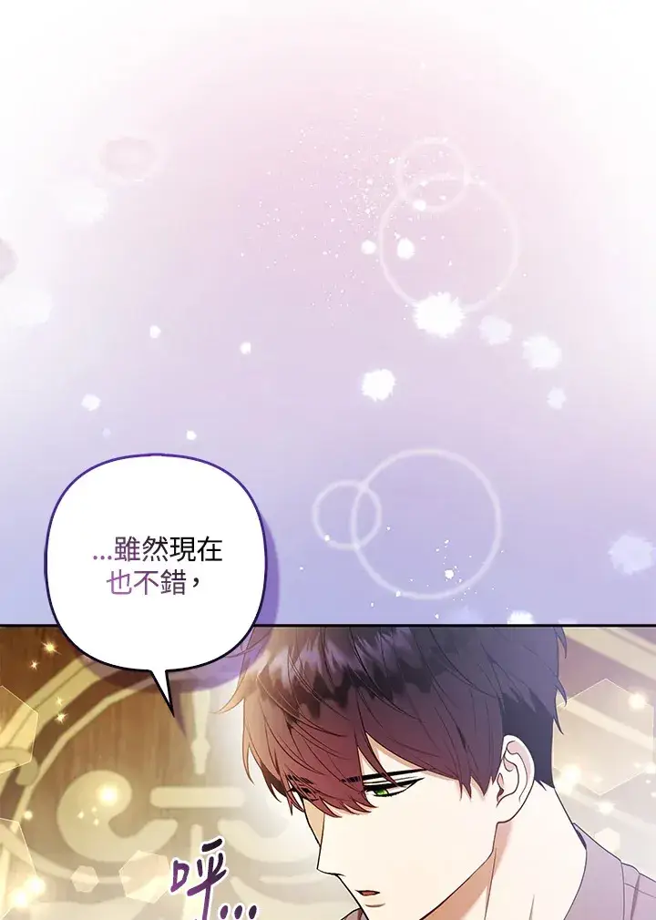 漫画《大公家的狐狸皇女》第24话第33张图