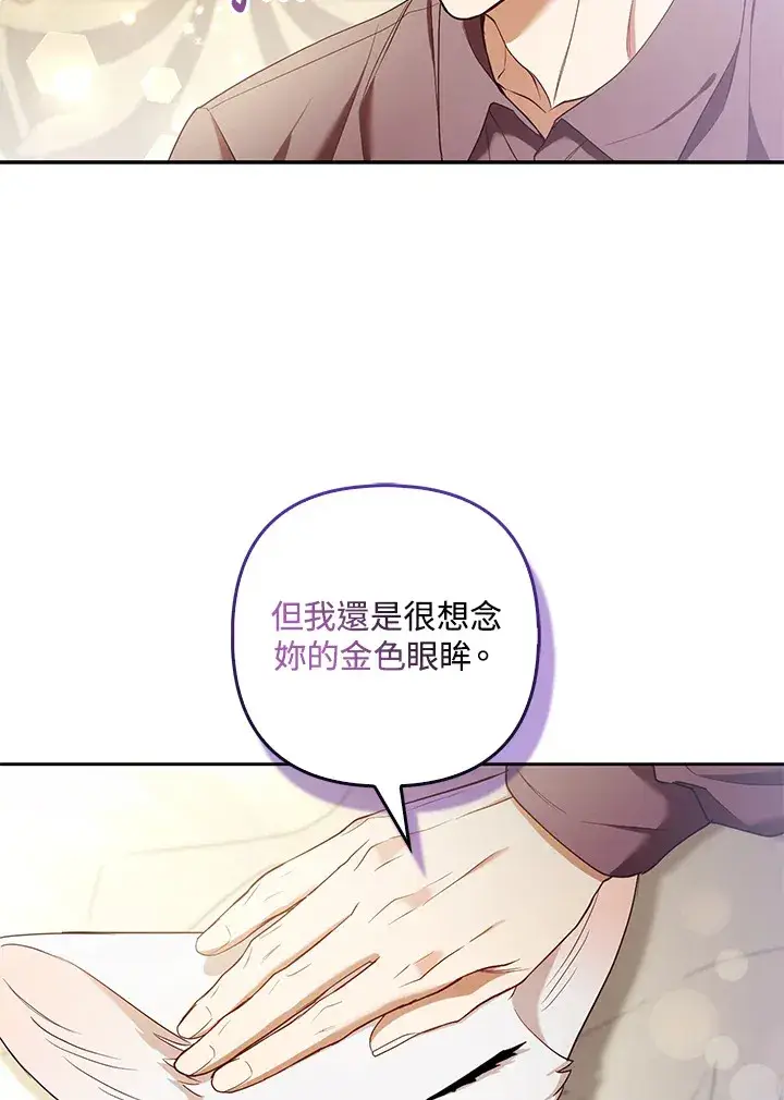 漫画《大公家的狐狸皇女》第24话第34张图