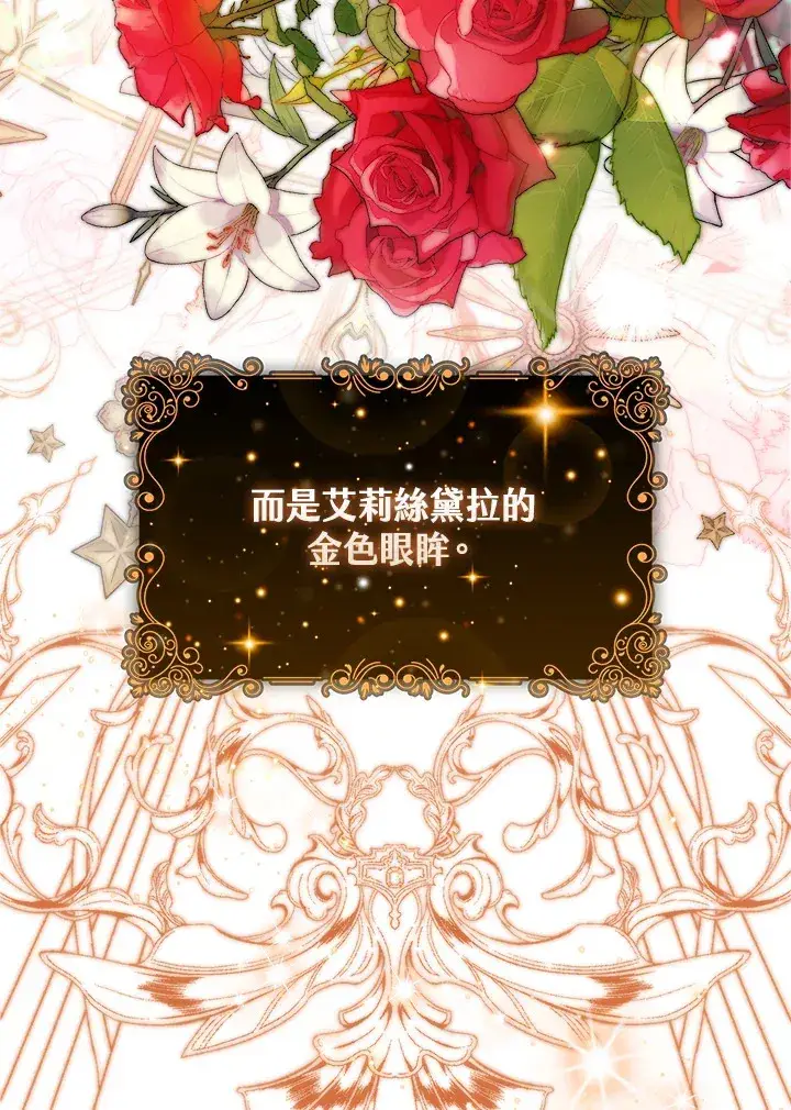 漫画《大公家的狐狸皇女》第24话第38张图