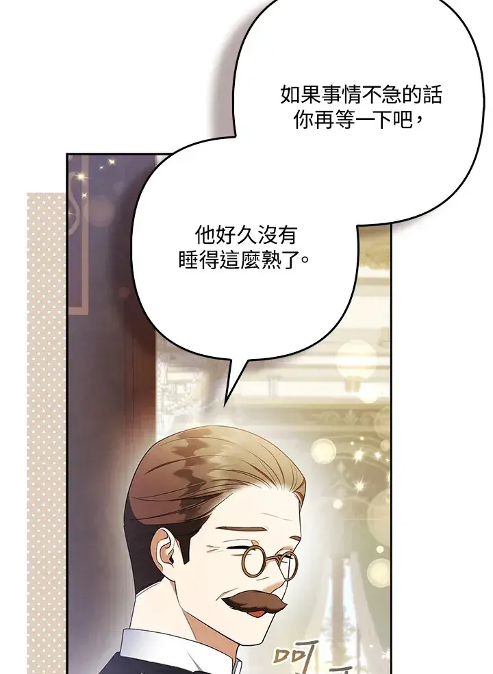 漫画《大公家的狐狸皇女》第24话第4张图
