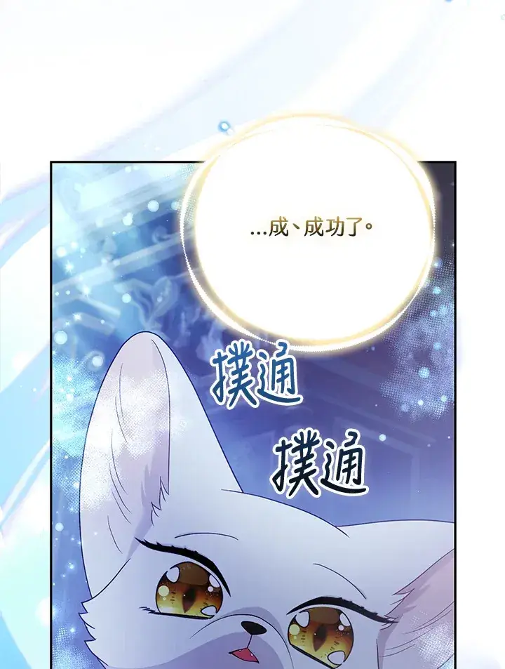漫画《大公家的狐狸皇女》第24话第42张图