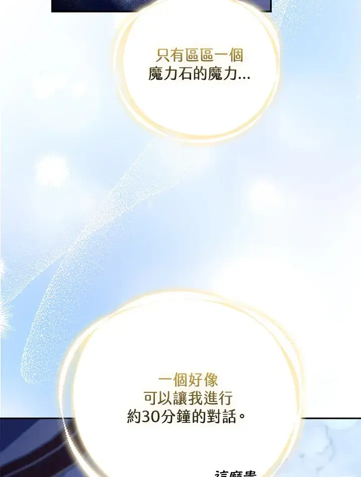 漫画《大公家的狐狸皇女》第24话第46张图