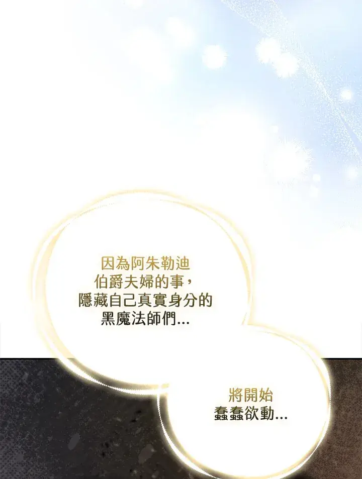 漫画《大公家的狐狸皇女》第24话第48张图