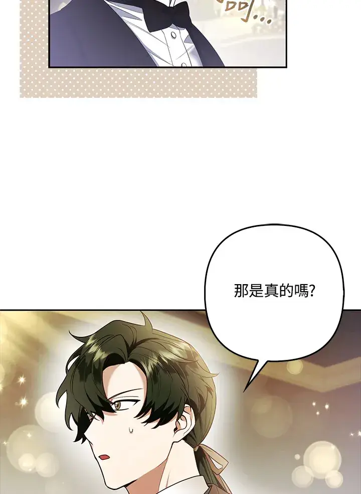 漫画《大公家的狐狸皇女》第24话第5张图