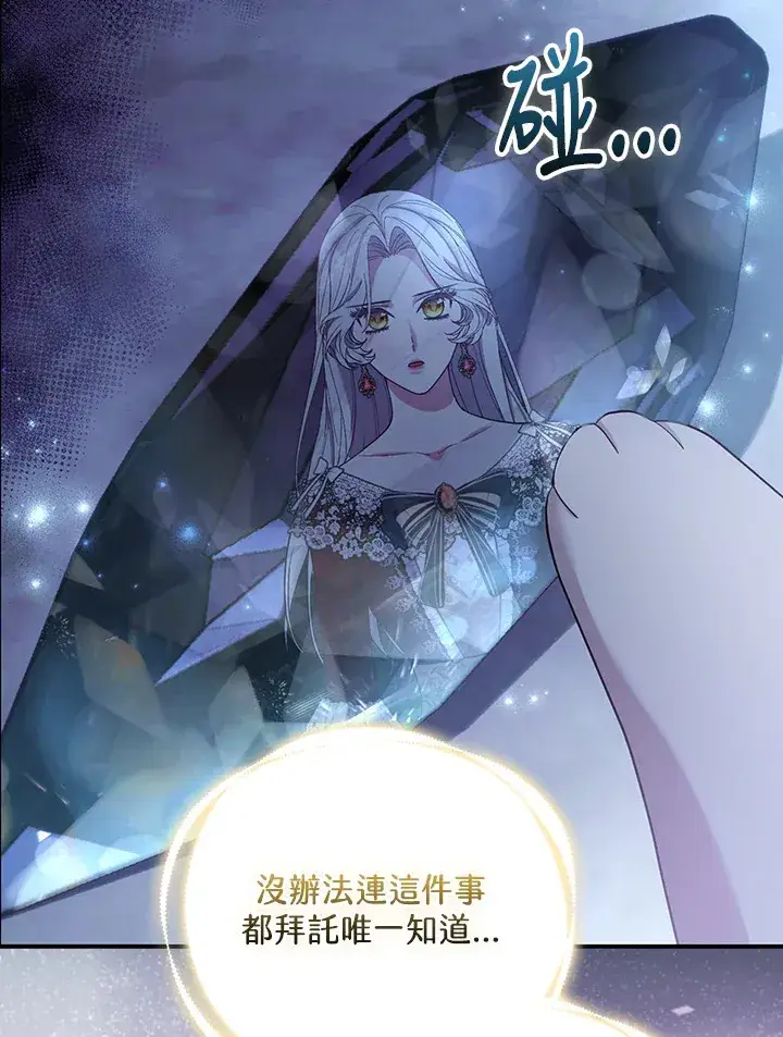 漫画《大公家的狐狸皇女》第24话第51张图