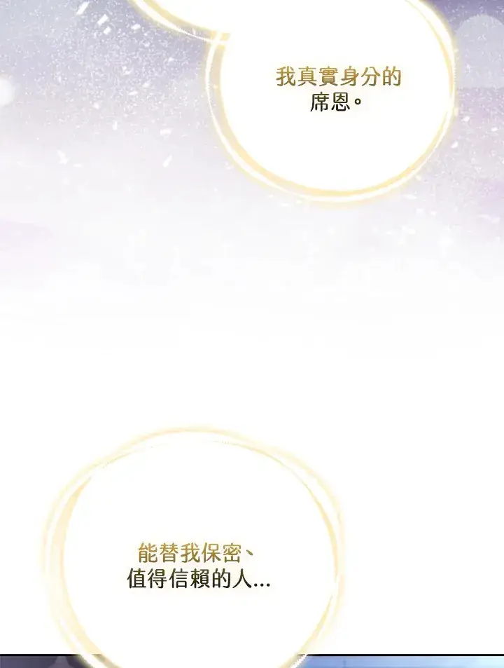 漫画《大公家的狐狸皇女》第24话第52张图