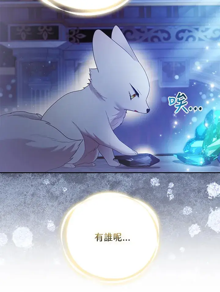 漫画《大公家的狐狸皇女》第24话第53张图