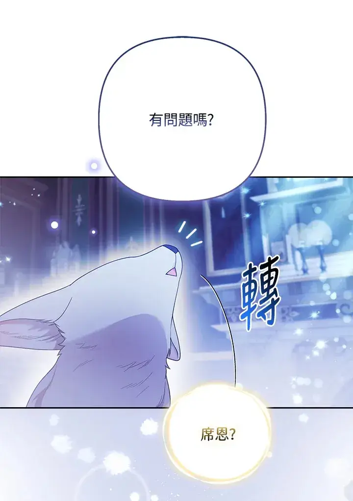 漫画《大公家的狐狸皇女》第24话第57张图