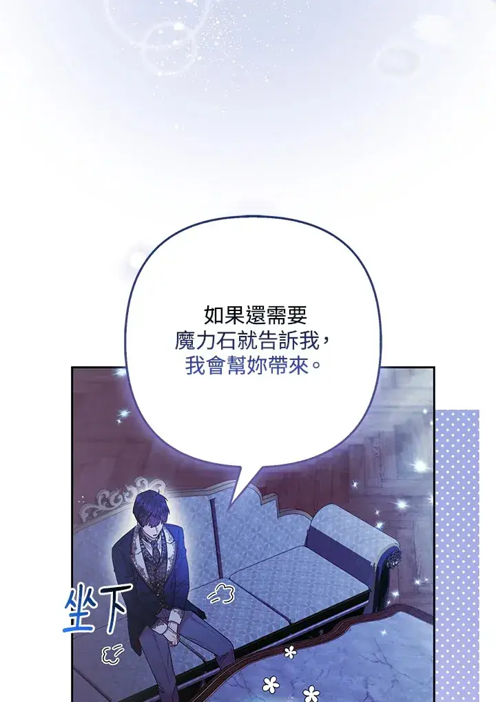 漫画《大公家的狐狸皇女》第24话第58张图