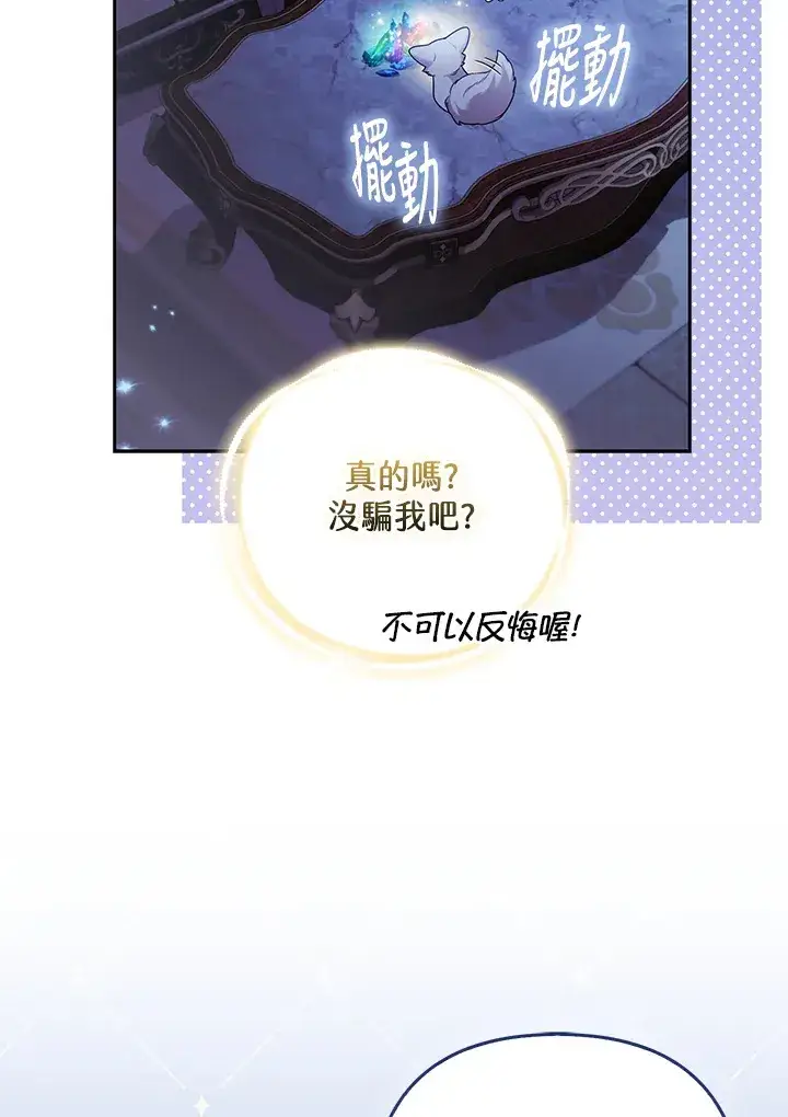漫画《大公家的狐狸皇女》第24话第59张图