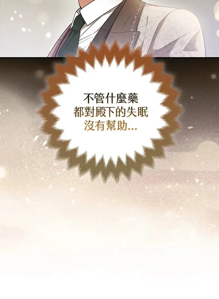 漫画《大公家的狐狸皇女》第24话第6张图
