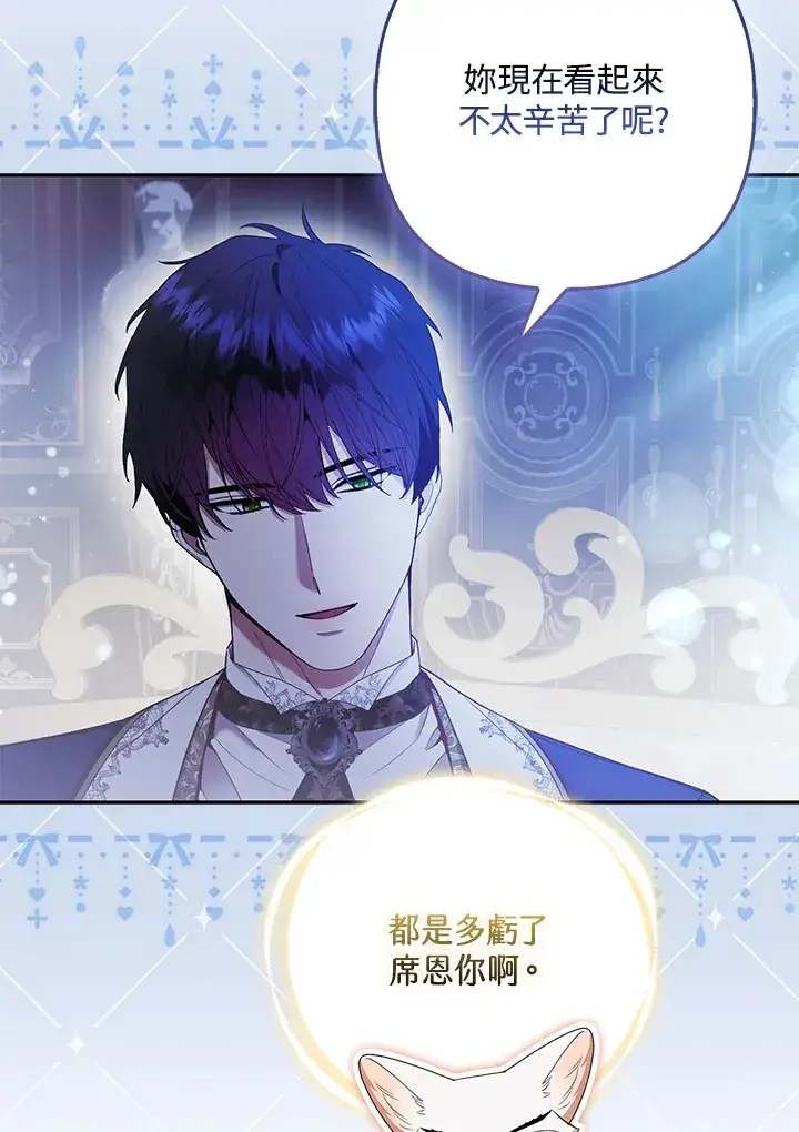漫画《大公家的狐狸皇女》第24话第60张图