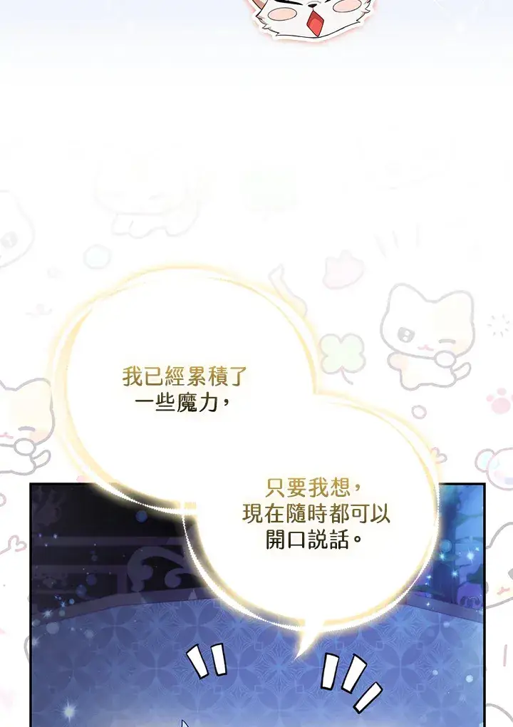 漫画《大公家的狐狸皇女》第24话第61张图
