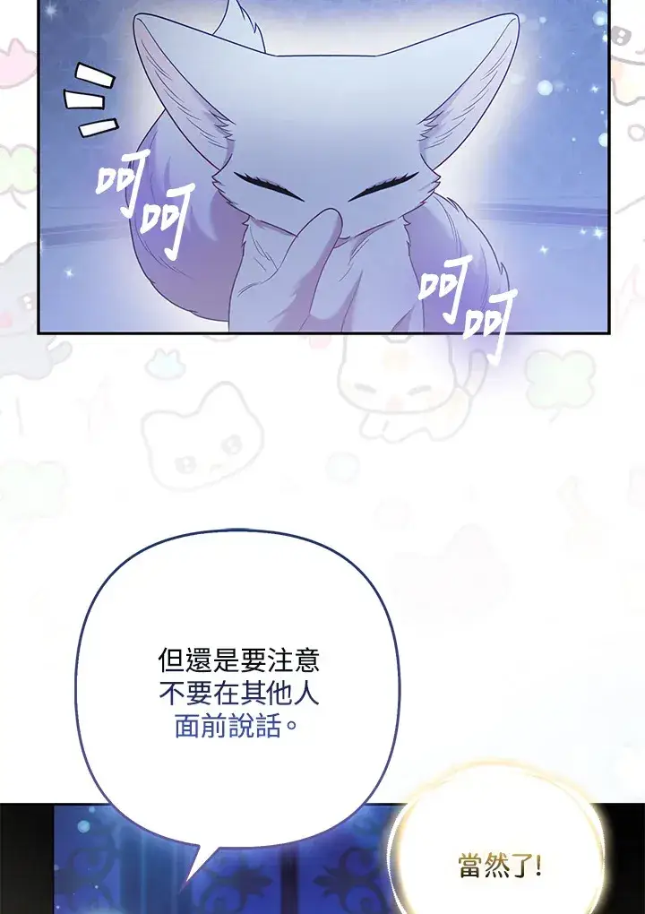 漫画《大公家的狐狸皇女》第24话第62张图