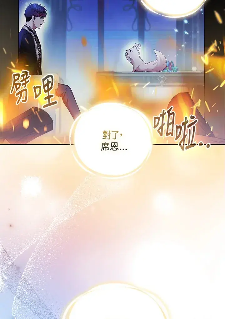 漫画《大公家的狐狸皇女》第24话第63张图