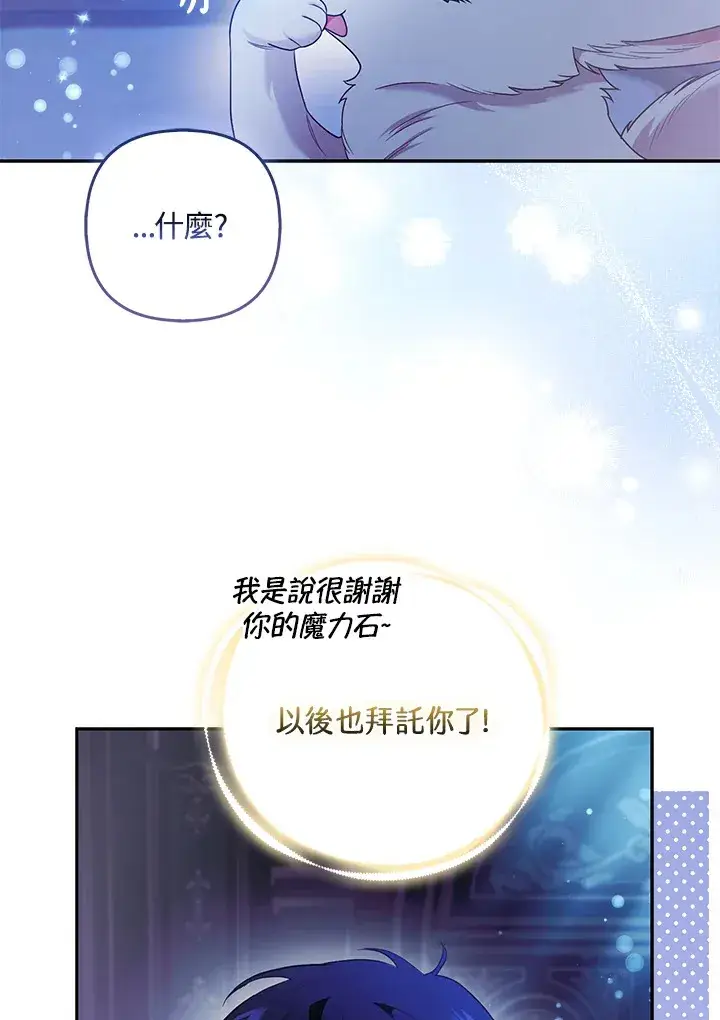 漫画《大公家的狐狸皇女》第24话第65张图