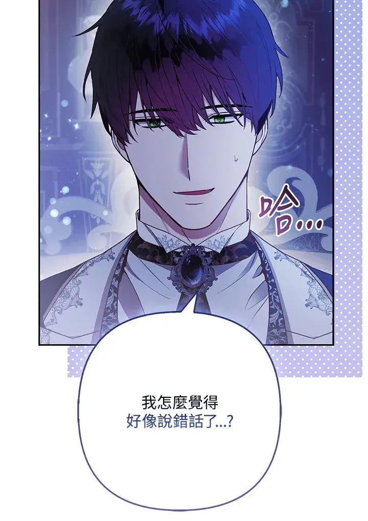 漫画《大公家的狐狸皇女》第24话第66张图