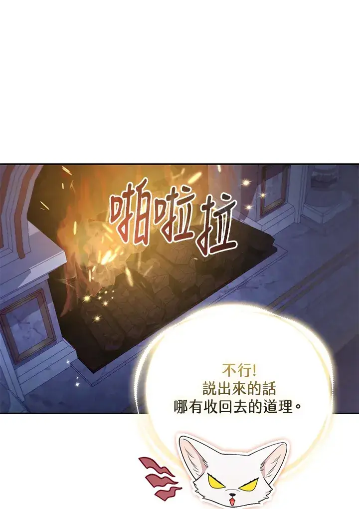 漫画《大公家的狐狸皇女》第24话第67张图